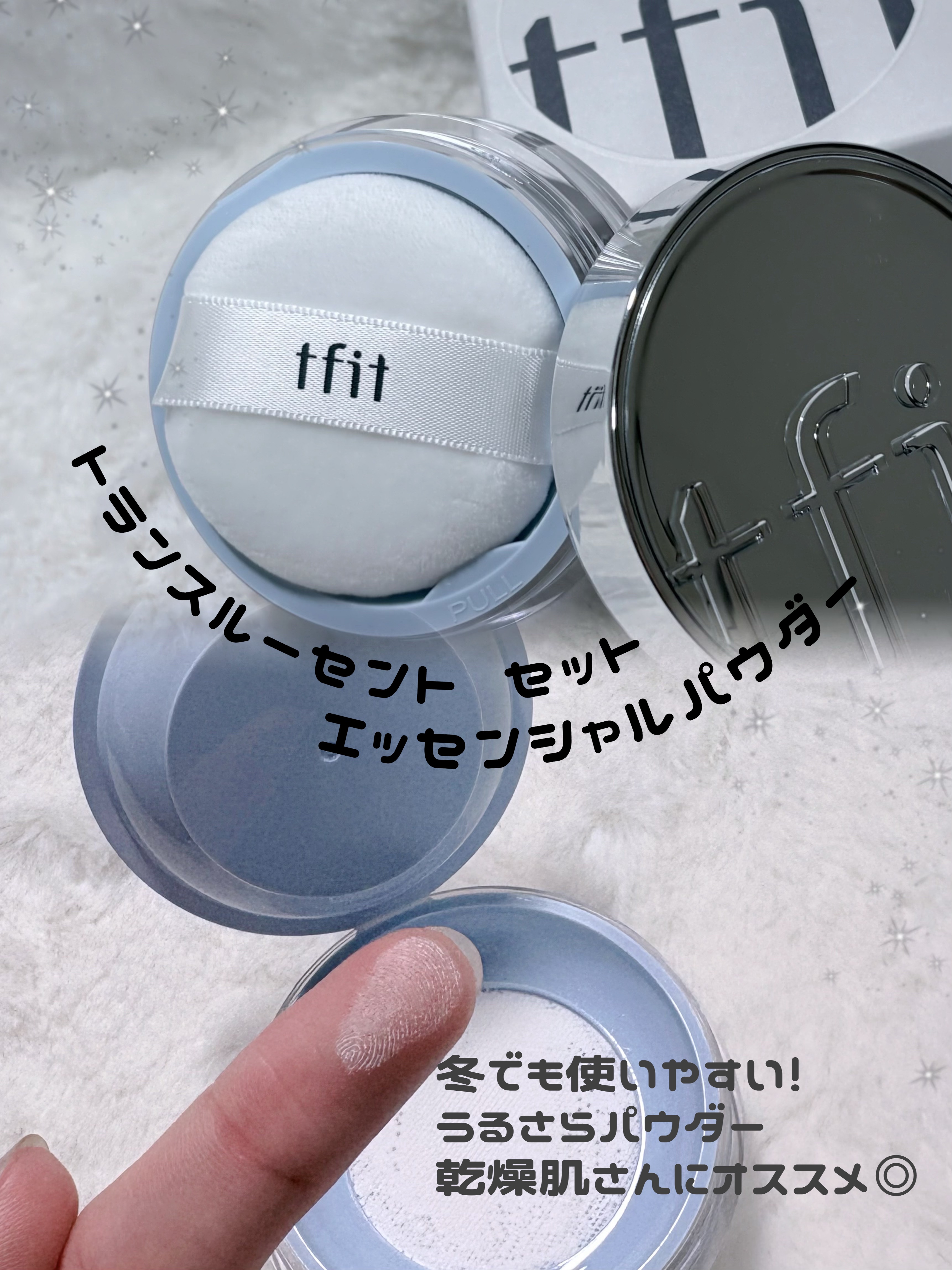 トランスルーセントセットエッセンシャルパウダー/TFIT/ルースパウダーを使ったクチコミ（2枚目）