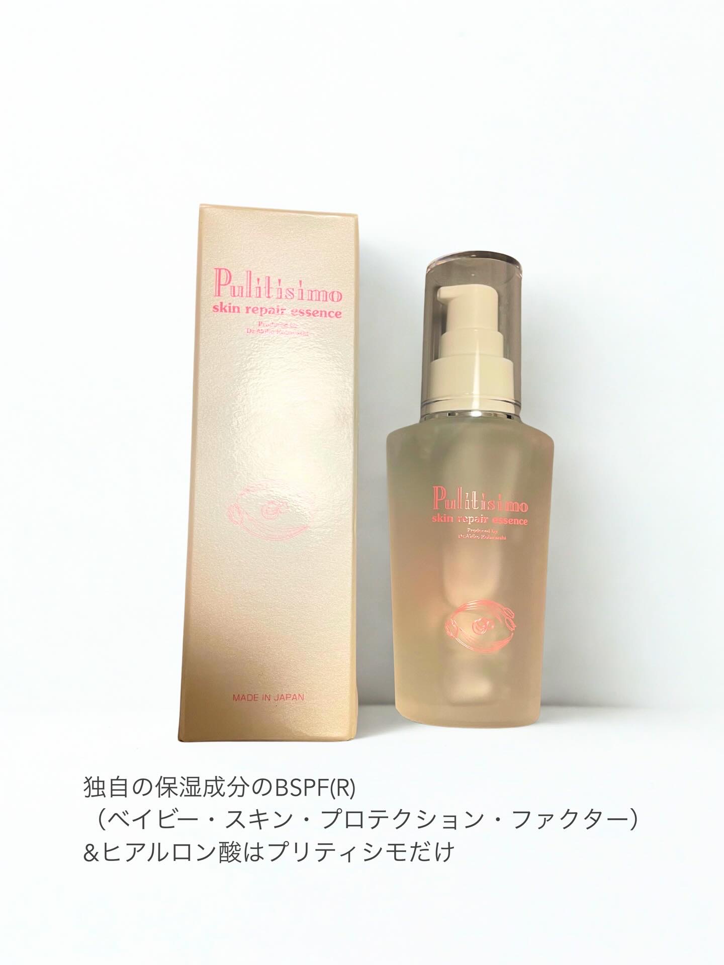 スキンリペアエッセンス/プリティシモ化粧品/美容液を使ったクチコミ（2枚目）