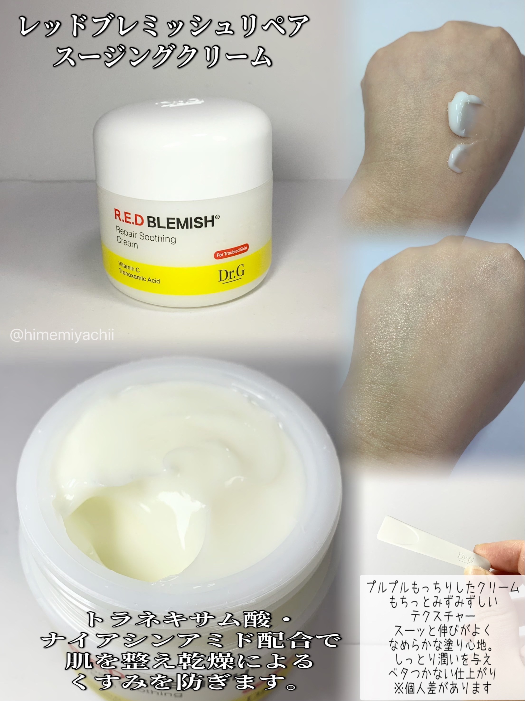 レッドブレミッシュ リペアスージングクリーム/Dr.G/フェイスクリームを使ったクチコミ（2枚目）