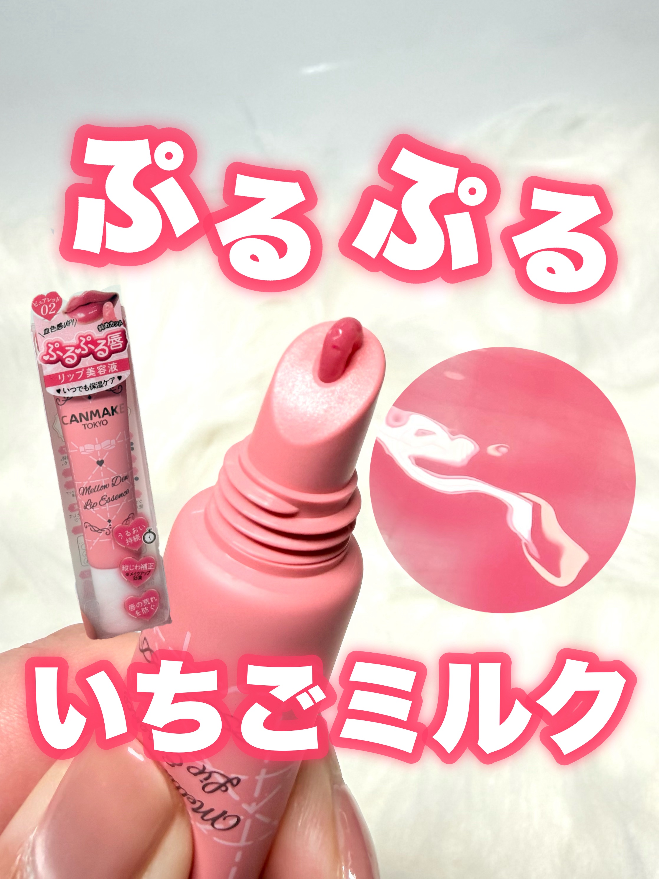 メロウデューリップエッセンス/キャンメイク/リップケアを使ったクチコミ（1枚目）