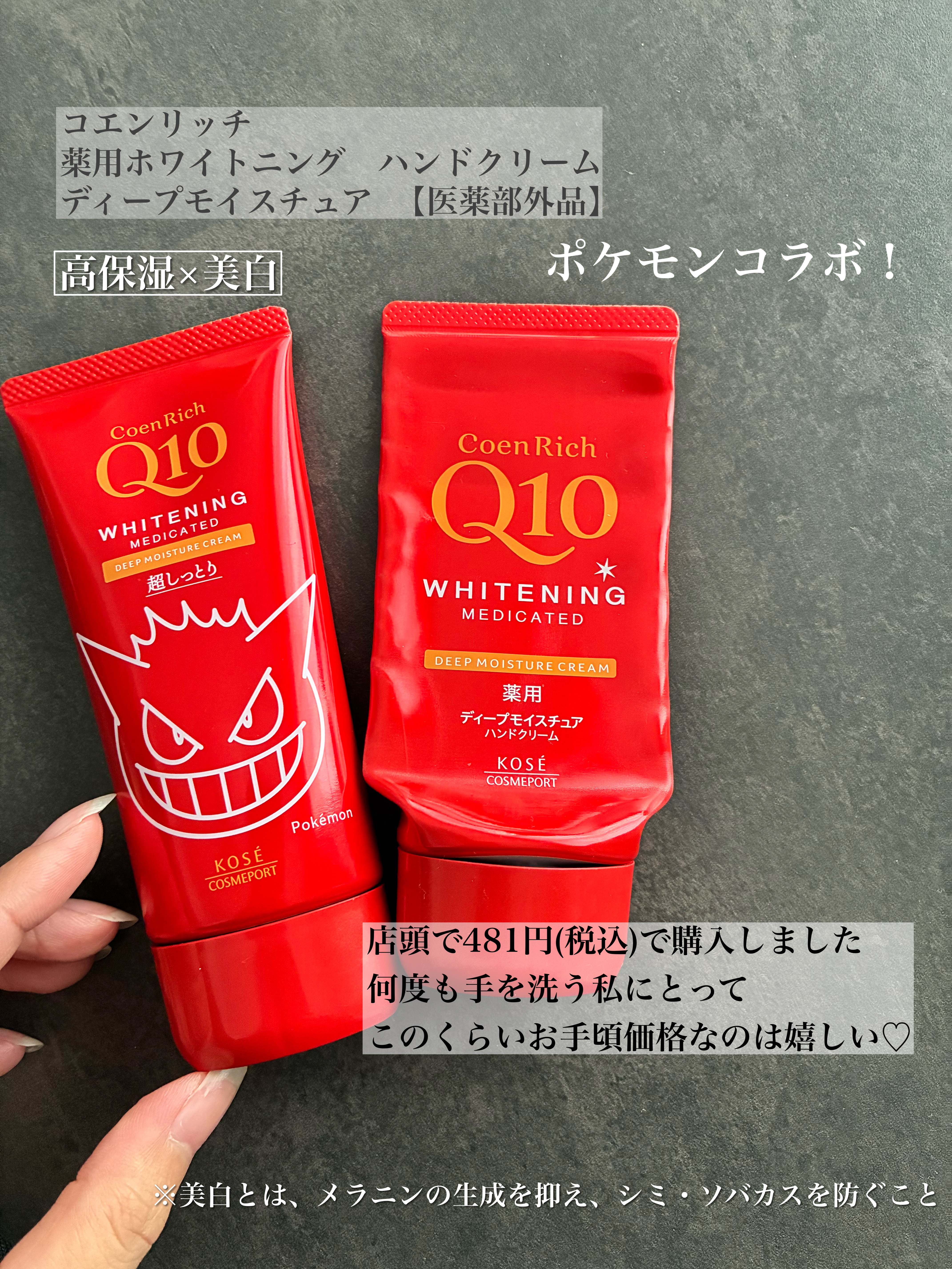 コエンリッチ　薬用ホワイトニング ハンドクリーム ディープモイスチュア【医薬部外品】/コエンリッチQ10/ハンドクリームを使ったクチコミ（2枚目）