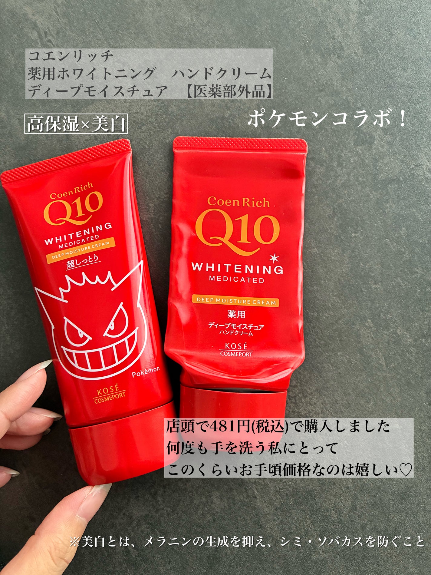 コエンリッチ 薬用ホワイトニング ハンドクリーム ディープモイスチュア【医薬部外品】/コエンリッチQ10/ハンドクリームを使ったクチコミ(2枚目)