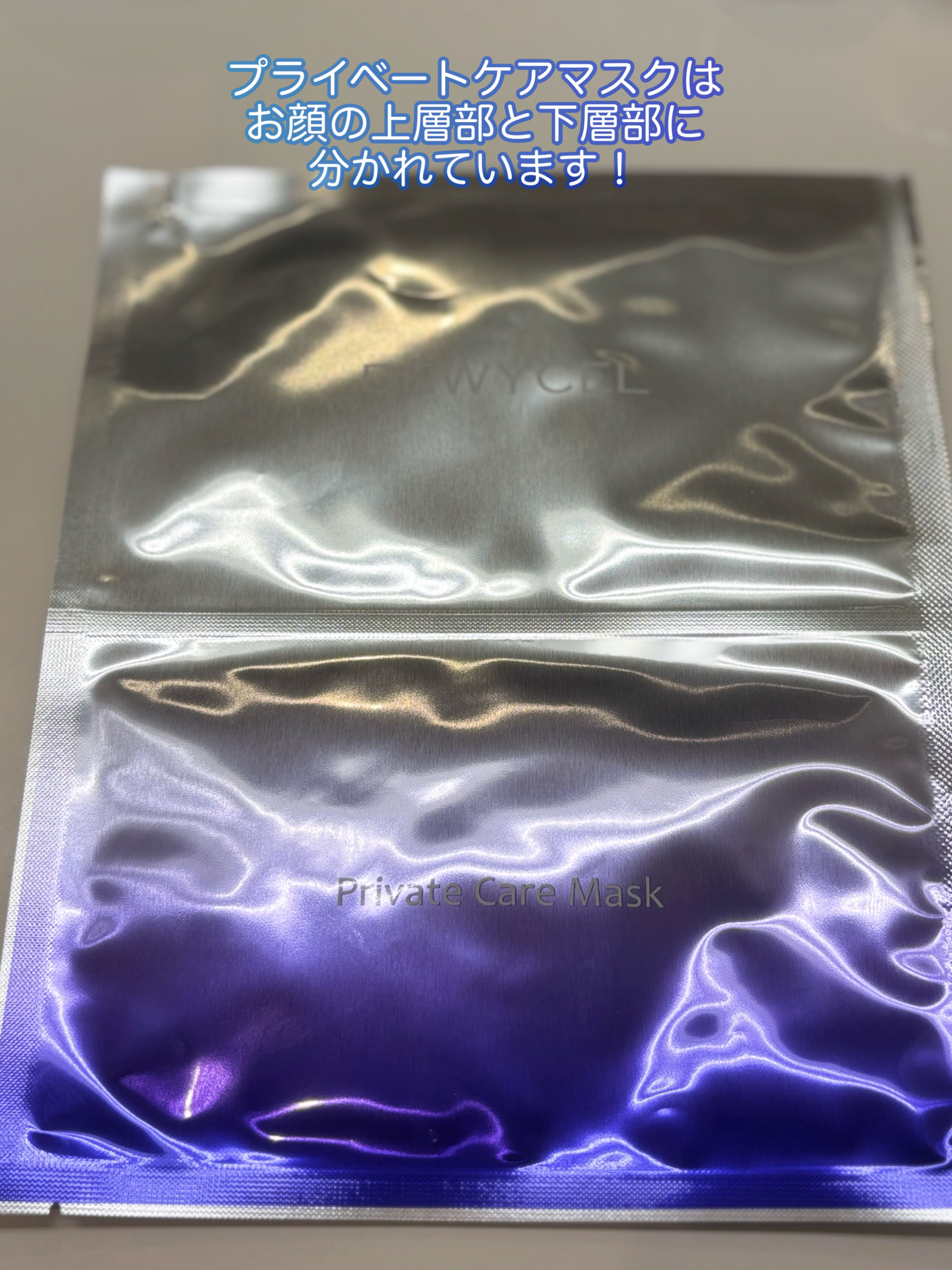 デュイセル プライベートケアマスク/DEWYCEL/シートマスク・パックを使ったクチコミ（3枚目）