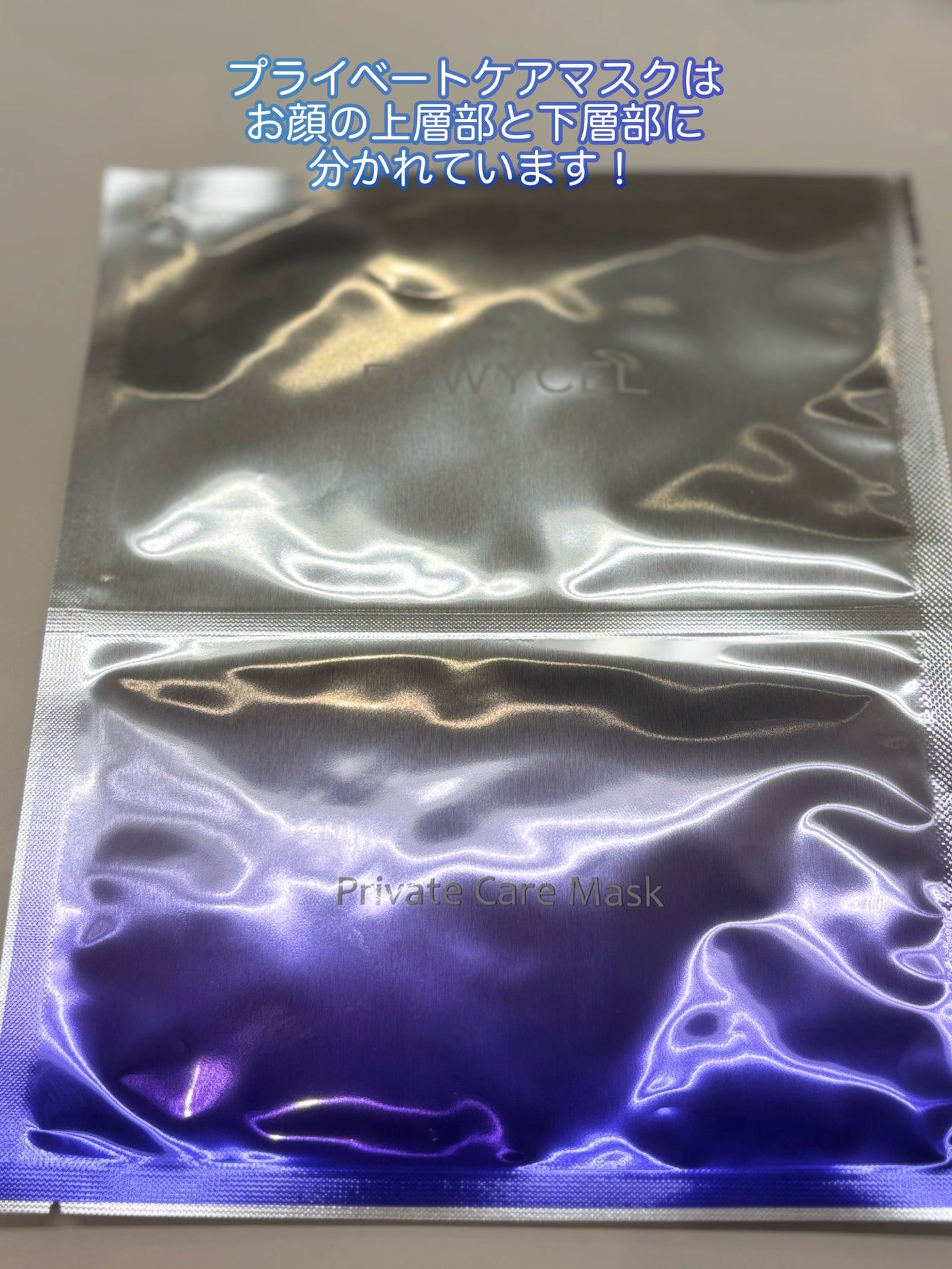 デュイセル プライベートケアマスク/DEWYCEL/シートマスク・パックを使ったクチコミ(3枚目)