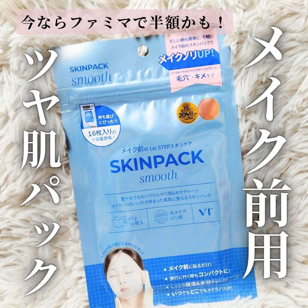 スムーズスキンパック/VT/シートマスク・パックを使ったクチコミ（1枚目）