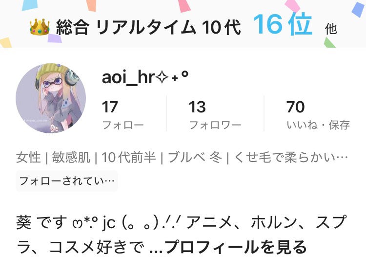 ぷぎゃ on LIPS 「今回宣伝するのは、aoi_hr✧*。(@konoha_3333..」(1枚目)