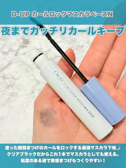 パーフェクトエクステンション マスカラ/D-UP/マスカラを使ったクチコミ(2枚目)