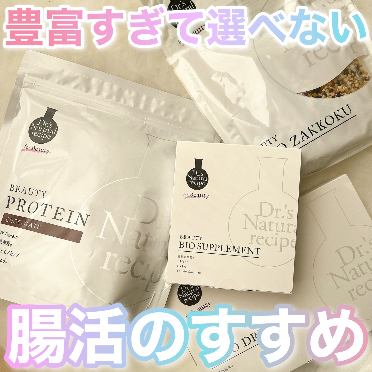 ドクターズナチュラルレシピ 美容プロテイン/ドクターズ ナチュラル レシピ/ソイプロテインを使ったクチコミ（1枚目）