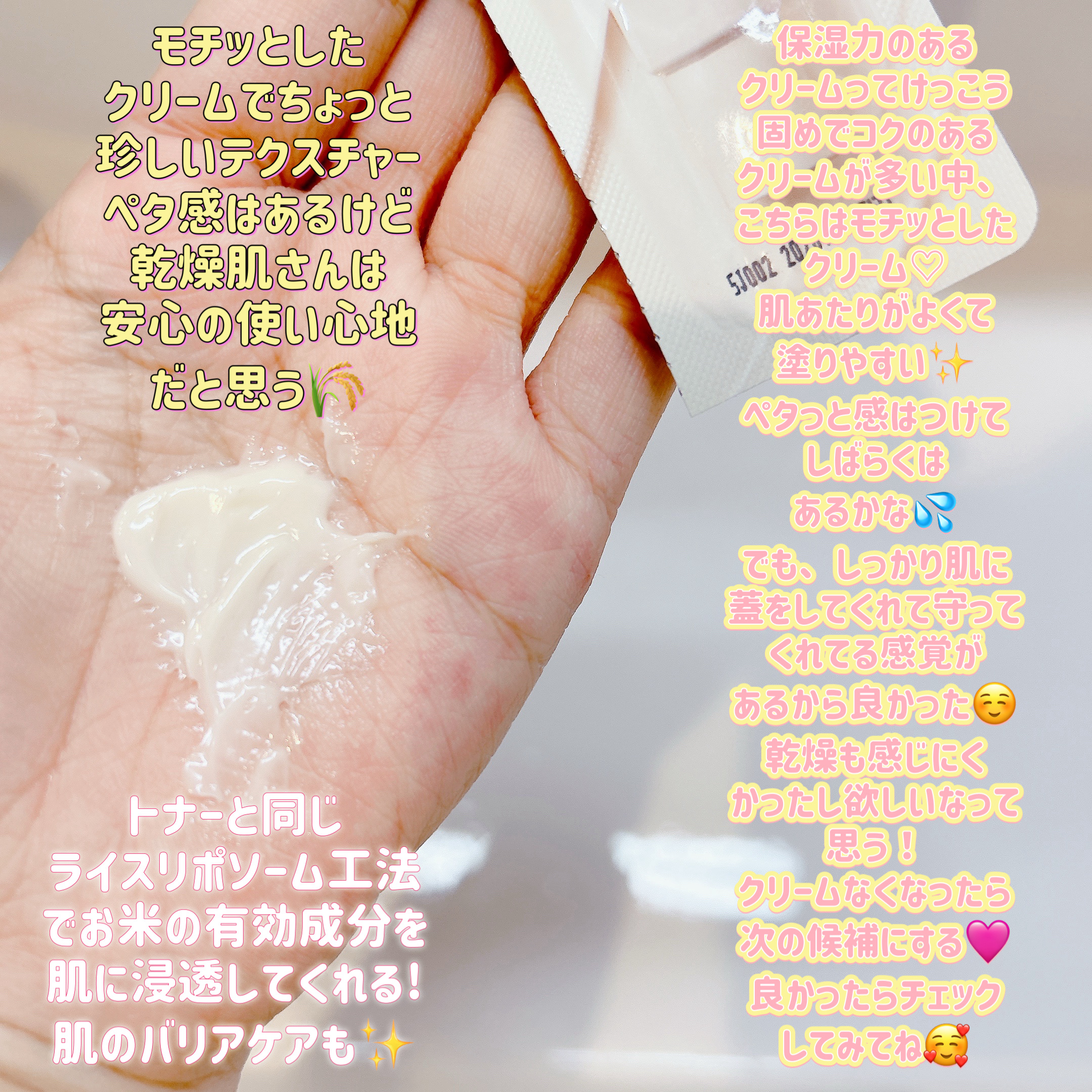 ライスリポソームセラミドバリアクリーム/make prem/フェイスクリームを使ったクチコミ（3枚目）