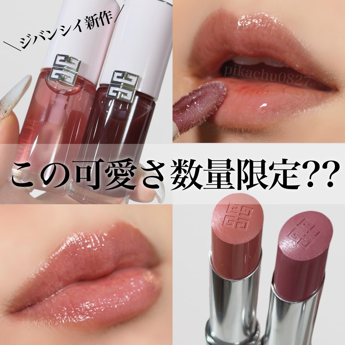 ローズ・パーフェクト・シャイン/GIVENCHY/口紅を使ったクチコミ(1枚目)