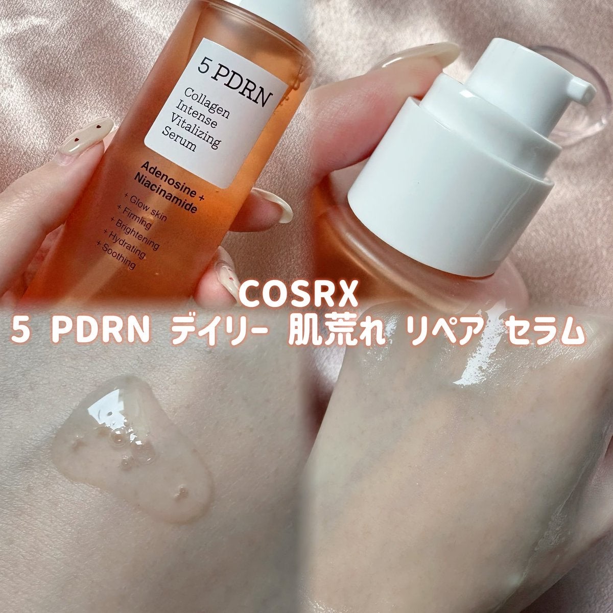 5 PDRN コラーゲン インテンス バイタライジング セラム/COSRX/美容液を使ったクチコミ（2枚目）