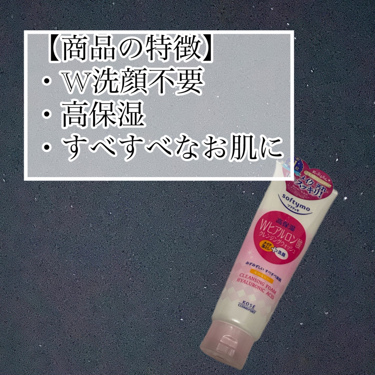 ソフティモ スーパークレンジングウォッシュ(ヒアルロン酸)/ソフティモ/洗顔フォームを使ったクチコミ(3枚目)