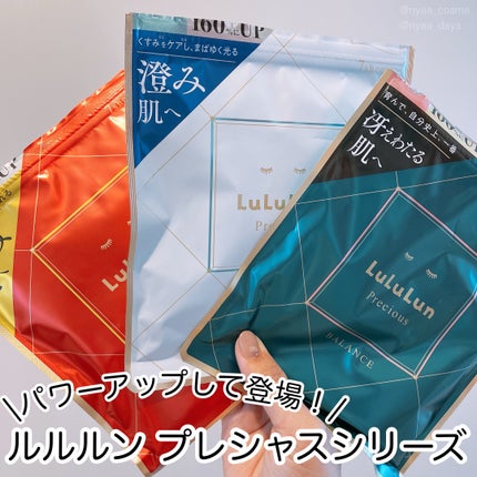 ルルルンプレシャス GREEN(Glow Up)/ルルルン/シートマスク・パックを使ったクチコミ(1枚目)