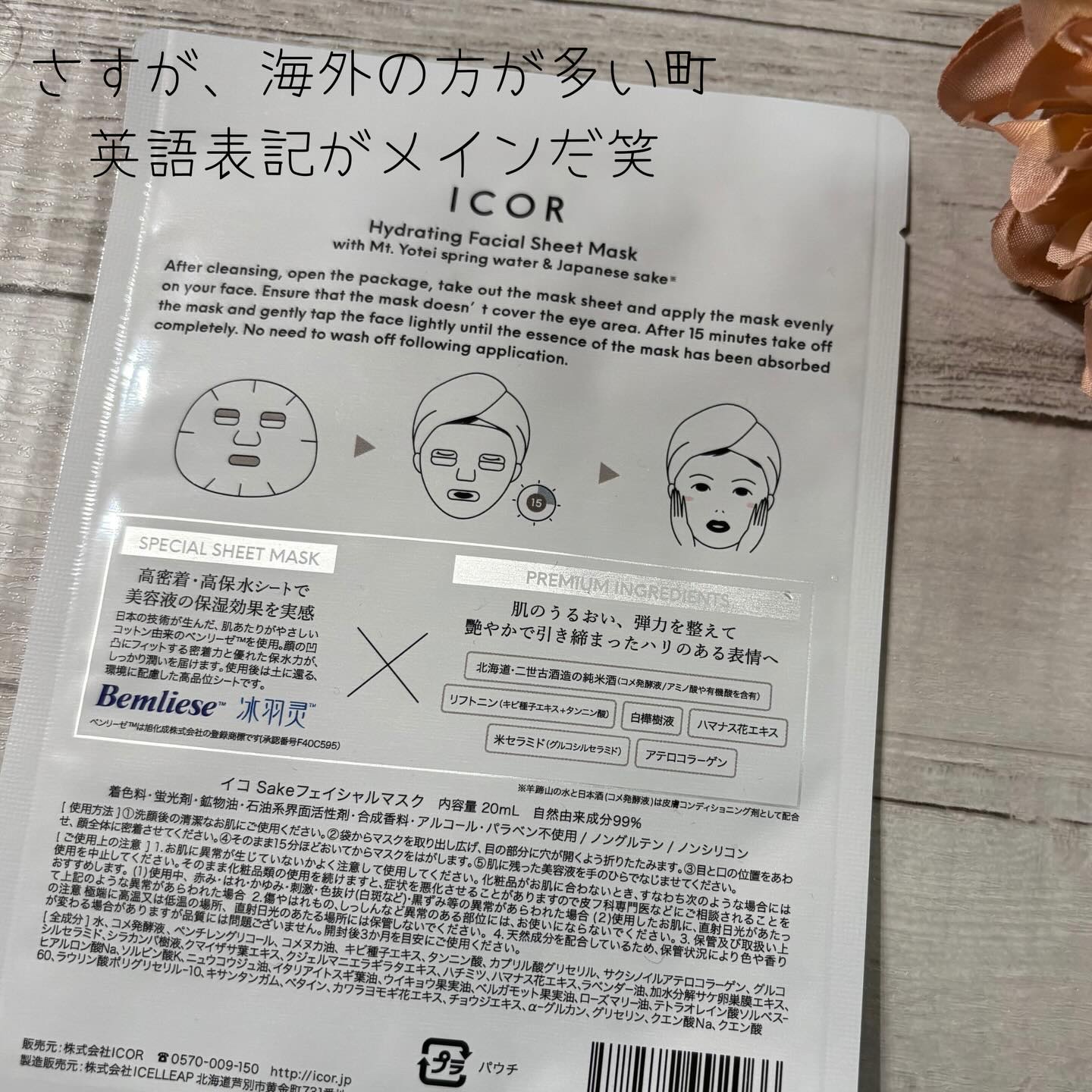 Sakeフェイシャルマスク/ICOR/シートマスク・パックを使ったクチコミ（3枚目）