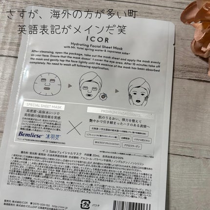 Sakeフェイシャルマスク/ICOR/シートマスク・パックを使ったクチコミ(3枚目)