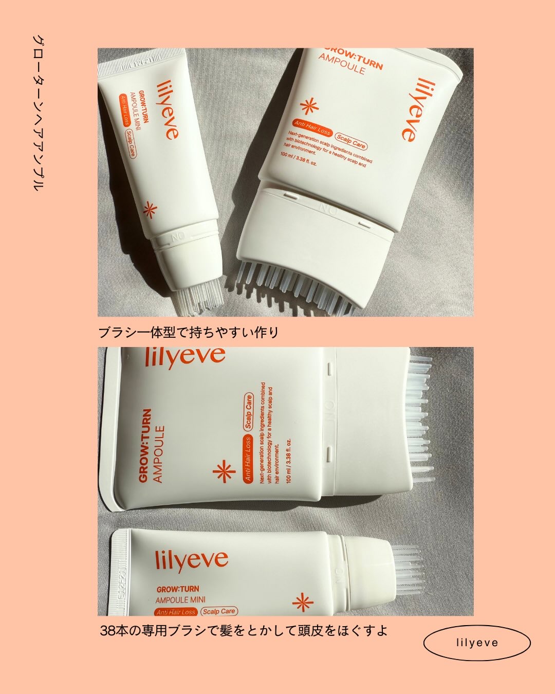 グローターンヘアアンプル/リリーイブ/頭皮ローションを使ったクチコミ（2枚目）