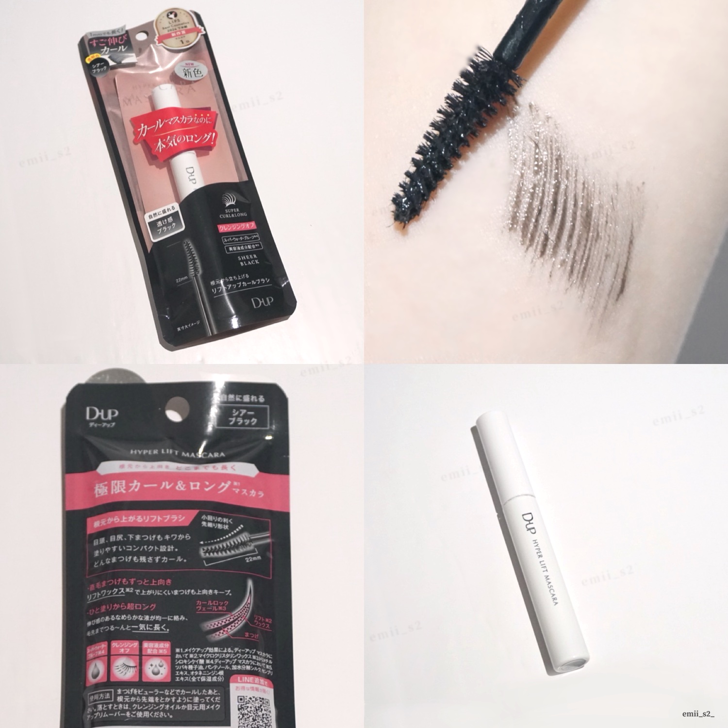 ハイパーリフトマスカラ/D-UP/マスカラを使ったクチコミ（1枚目）