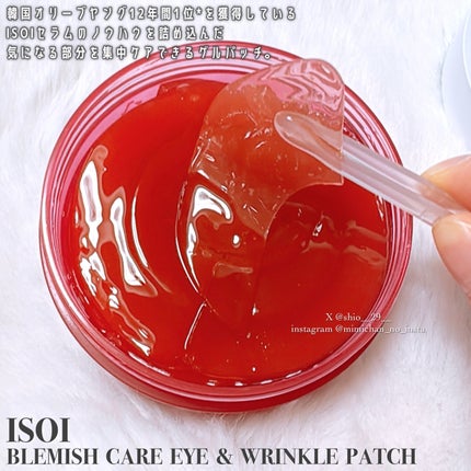 アイソイ 目元集中ケア アイゲルパッチ /ISOI/アイケア・アイクリームを使ったクチコミ(2枚目)