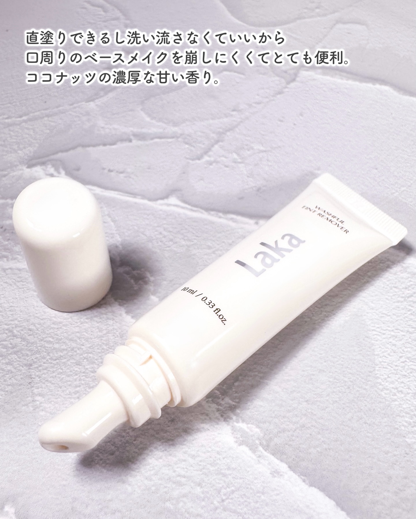 ウォッシュフルティントリムーバー/Laka/ポイントメイクリムーバーを使ったクチコミ（3枚目）