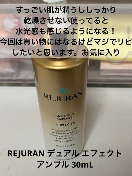 REJURAN デュアル エフェクト アンプル 30mL/REJURAN COSMETICS/美容液を使ったクチコミ(8枚目)