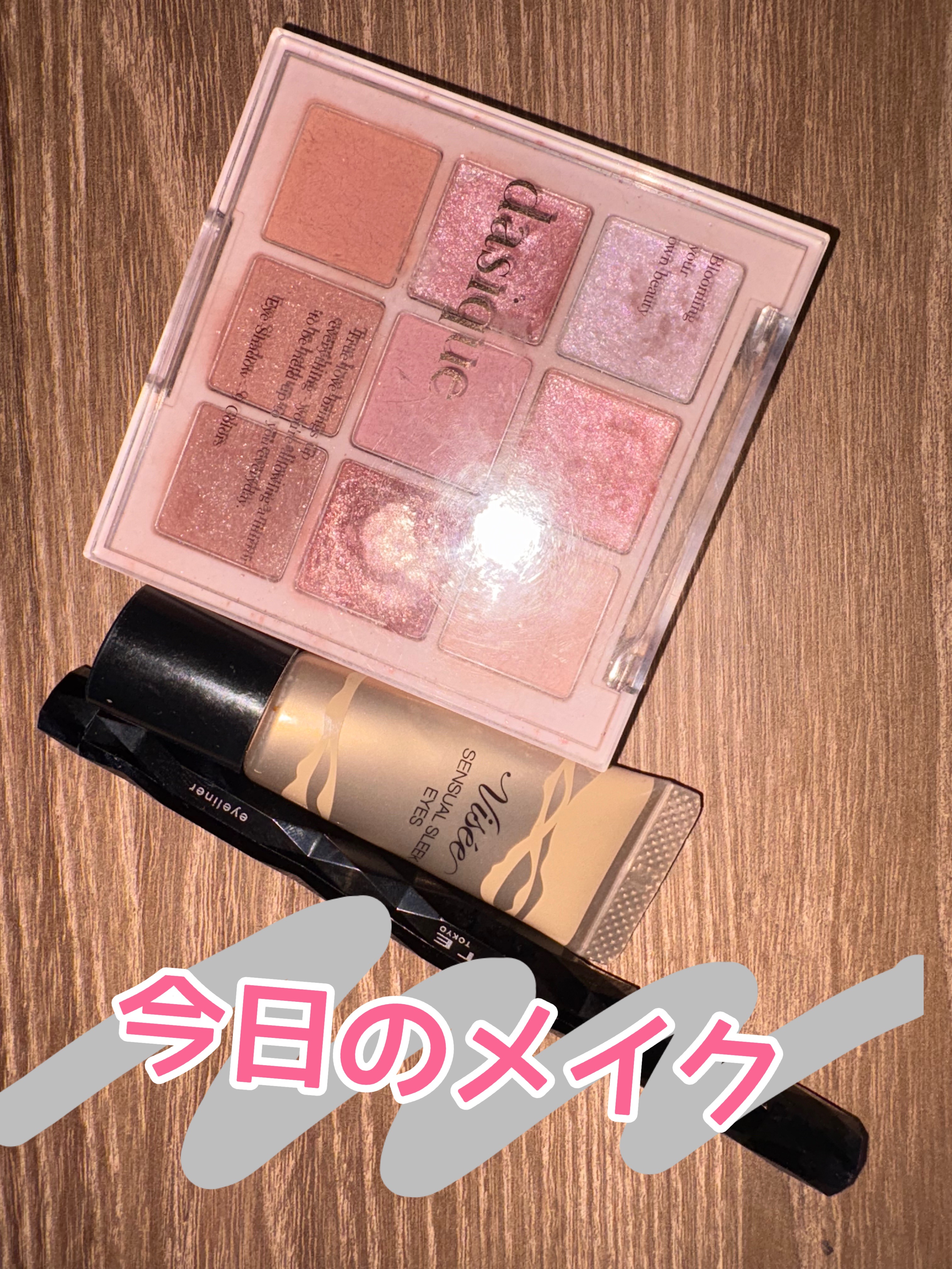 センシュアルスリーク アイズ/Visée/リキッドアイシャドウを使ったクチコミ（1枚目）