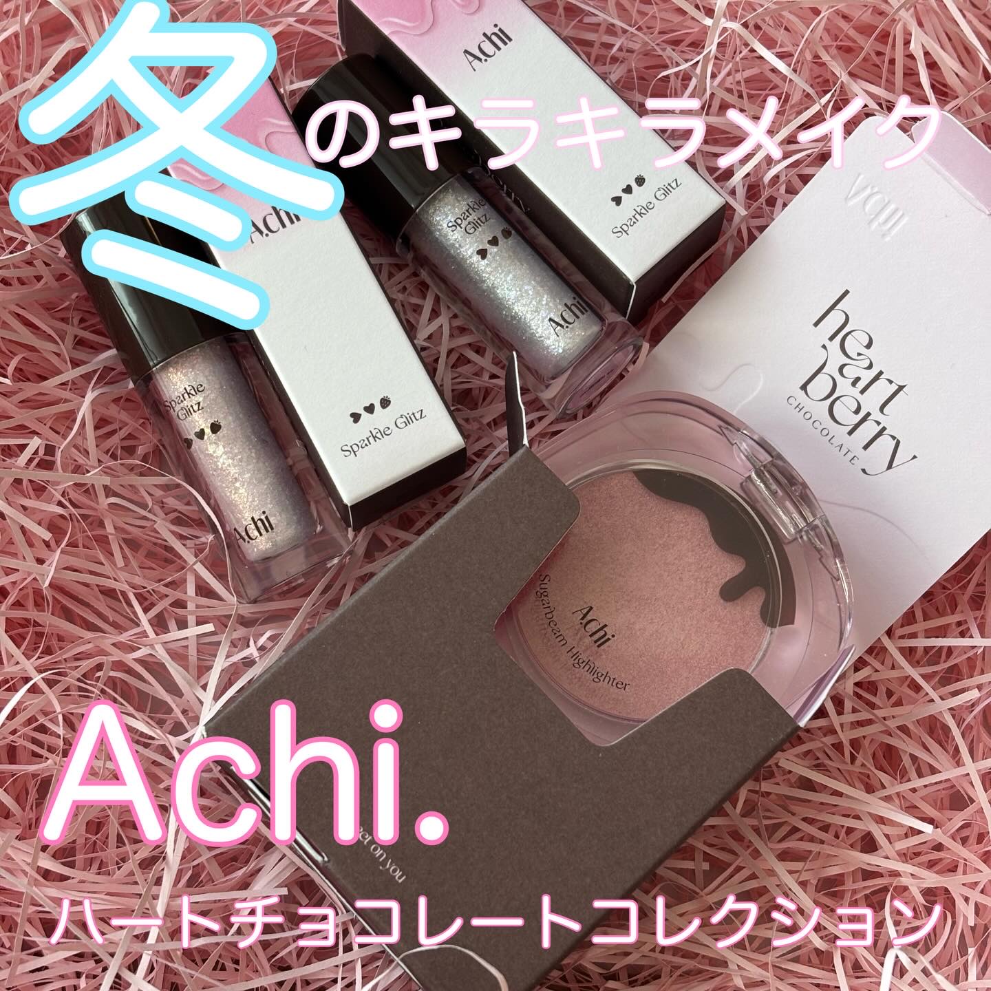 シュガービームハイライター/A.chi/パウダーハイライトを使ったクチコミ（1枚目）