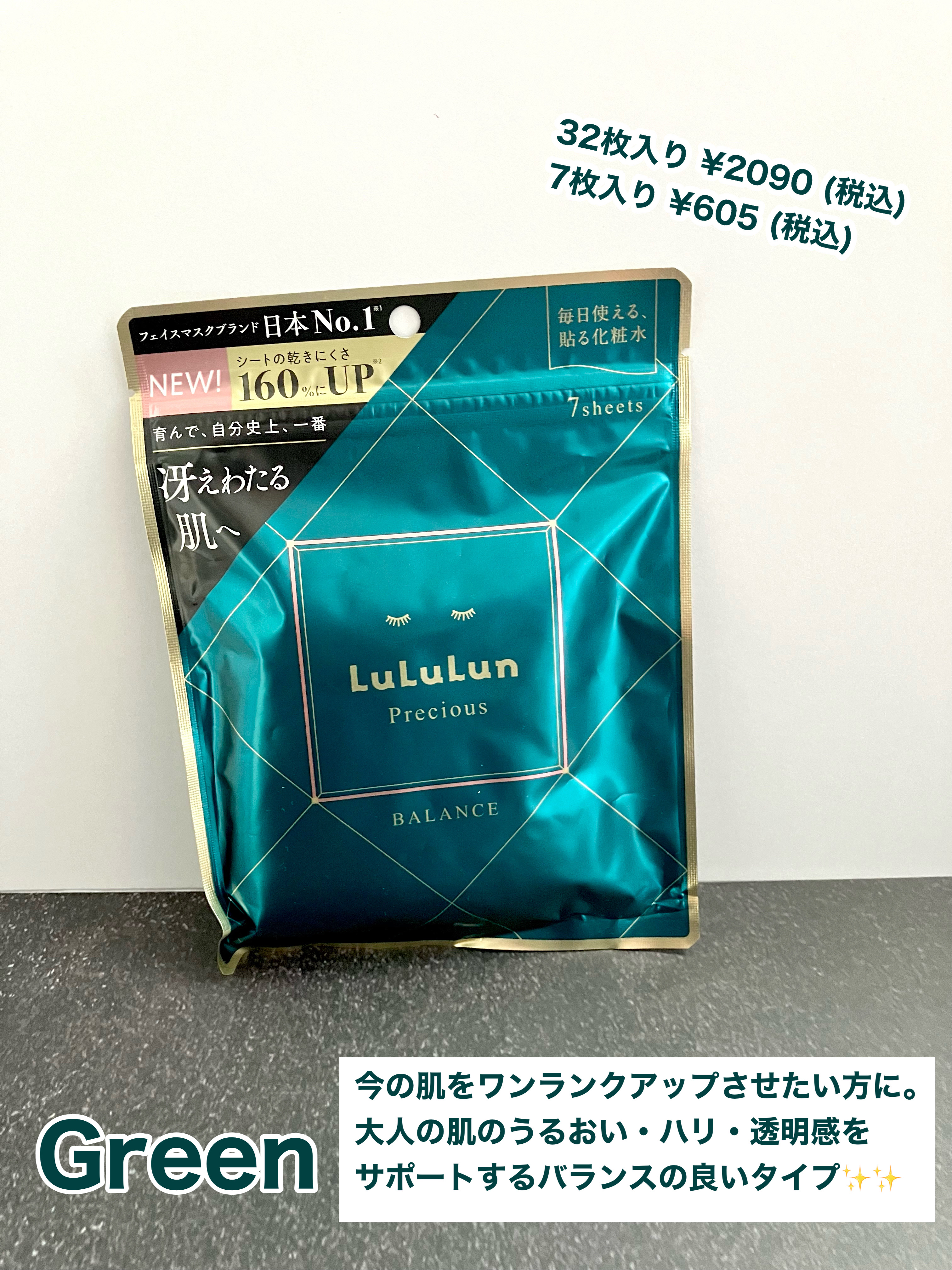 ルルルンプレシャス GREEN（Glow Up）/ルルルン/シートマスク・パックを使ったクチコミ（3枚目）