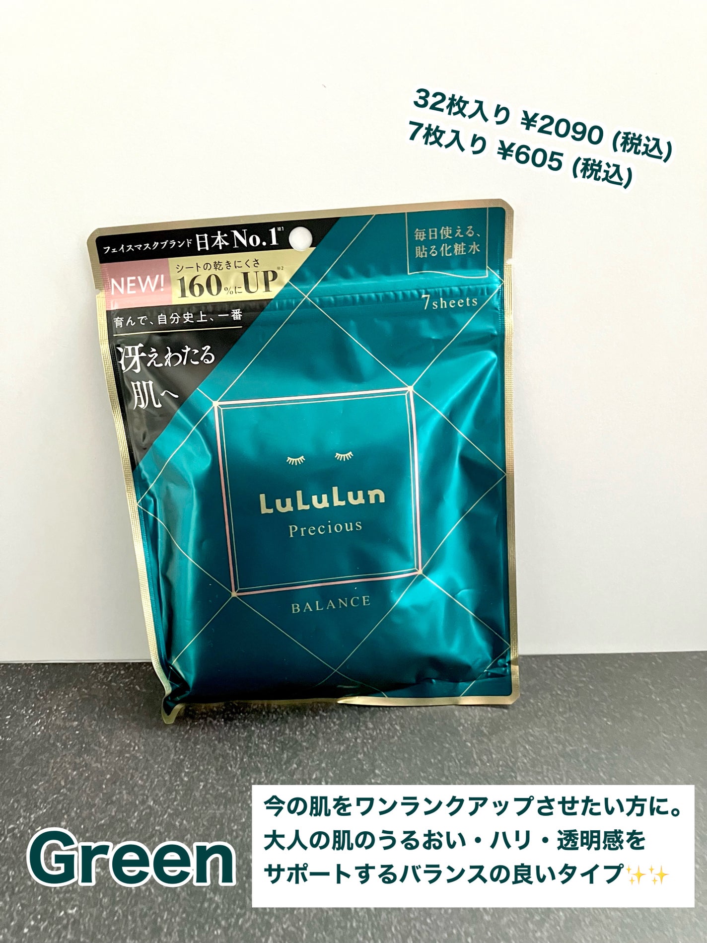 ルルルンプレシャス GREEN(Glow Up)/ルルルン/シートマスク・パックを使ったクチコミ(3枚目)