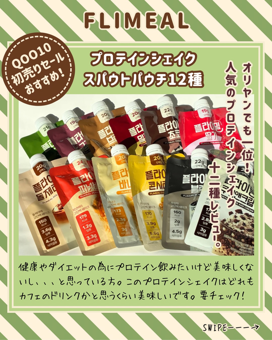 FLIMEAL プロテインシェイク/FLIMEAL/その他プロテインを使ったクチコミ（1枚目）