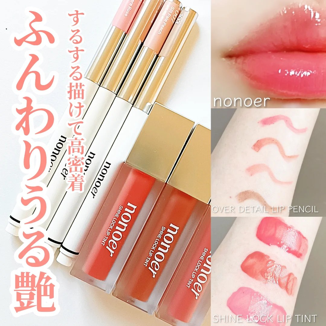 オーバーディテールリップペンシル/nonoer/リップライナーを使ったクチコミ（1枚目）