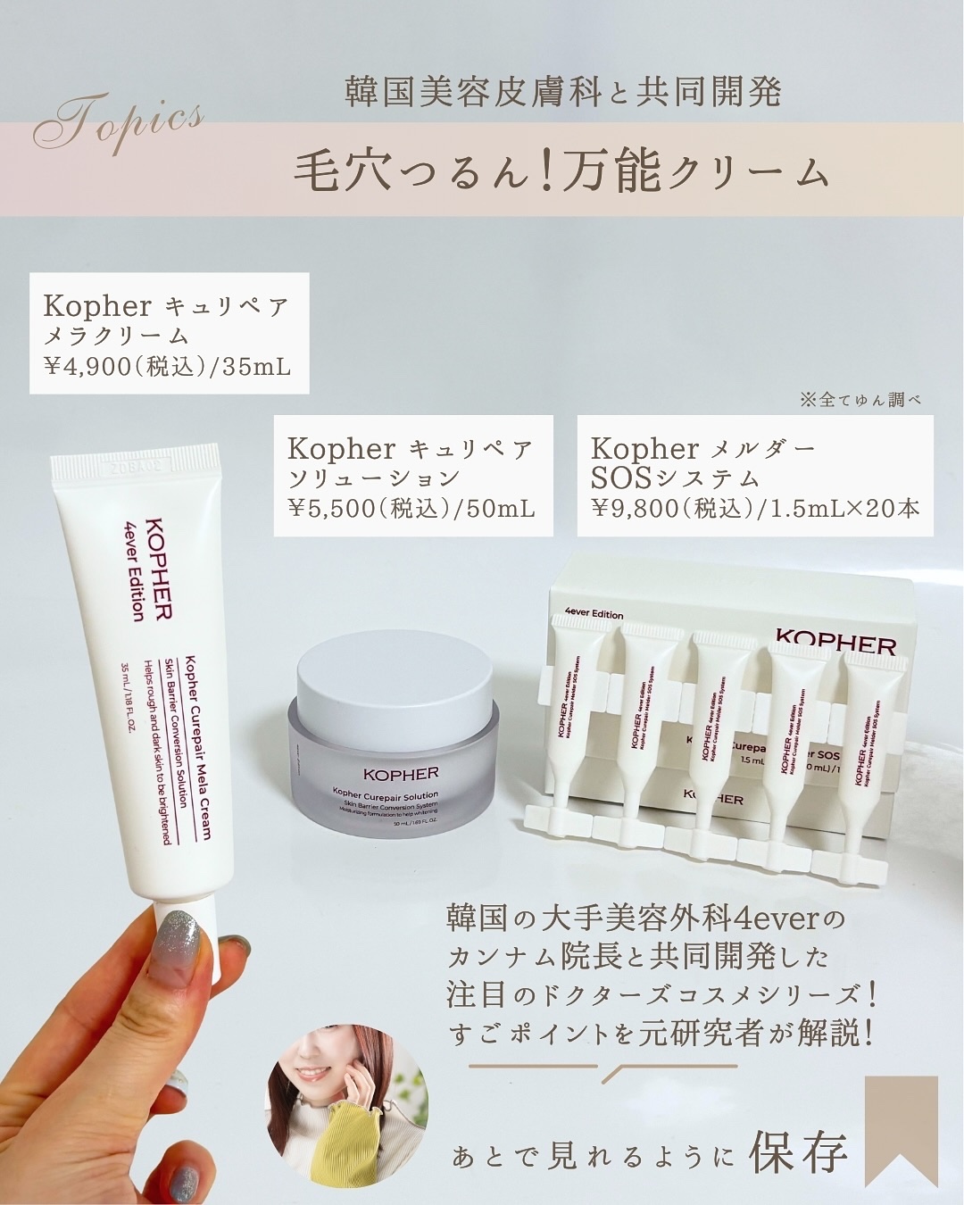 KOPHER CUREPAIR MELA CREAM のクチコミ「@yun.skincare_👈元化粧品研究のガチ推し

\\ 100時間*¹輝きキープ💎 //.....」（2枚目）