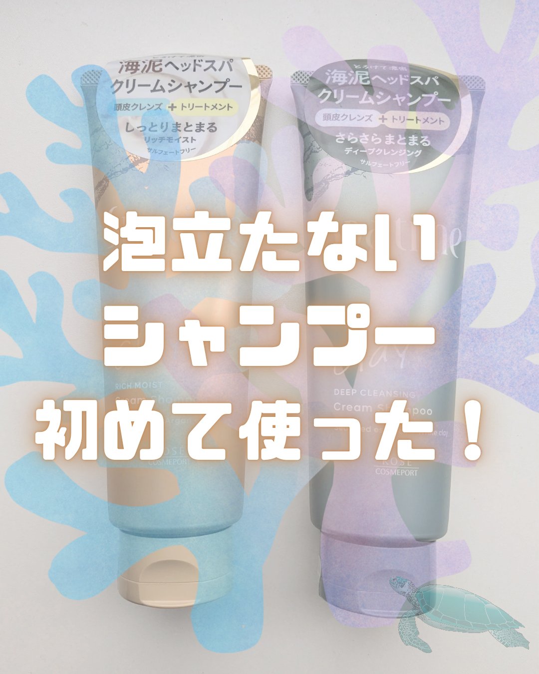 スパタイム クリームシャンプー （リッチモイスト）/Spa time/市販シャンプーを使ったクチコミ（1枚目）