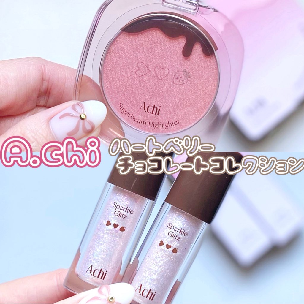 シュガービームハイライター/A.chi/パウダーハイライトを使ったクチコミ（1枚目）