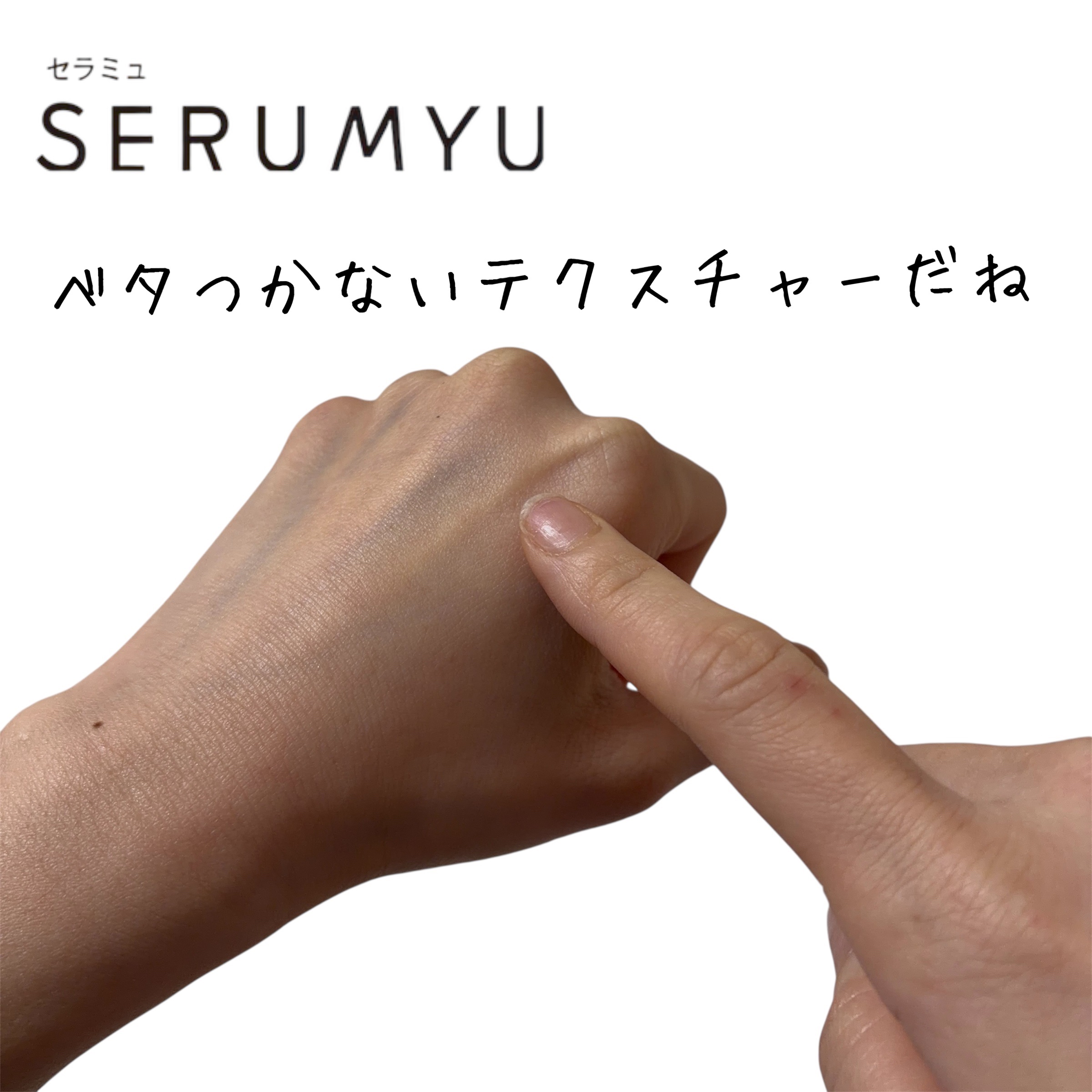 セラミュ ハンドジェリー/ナリスアップ/ハンドクリームを使ったクチコミ（3枚目）