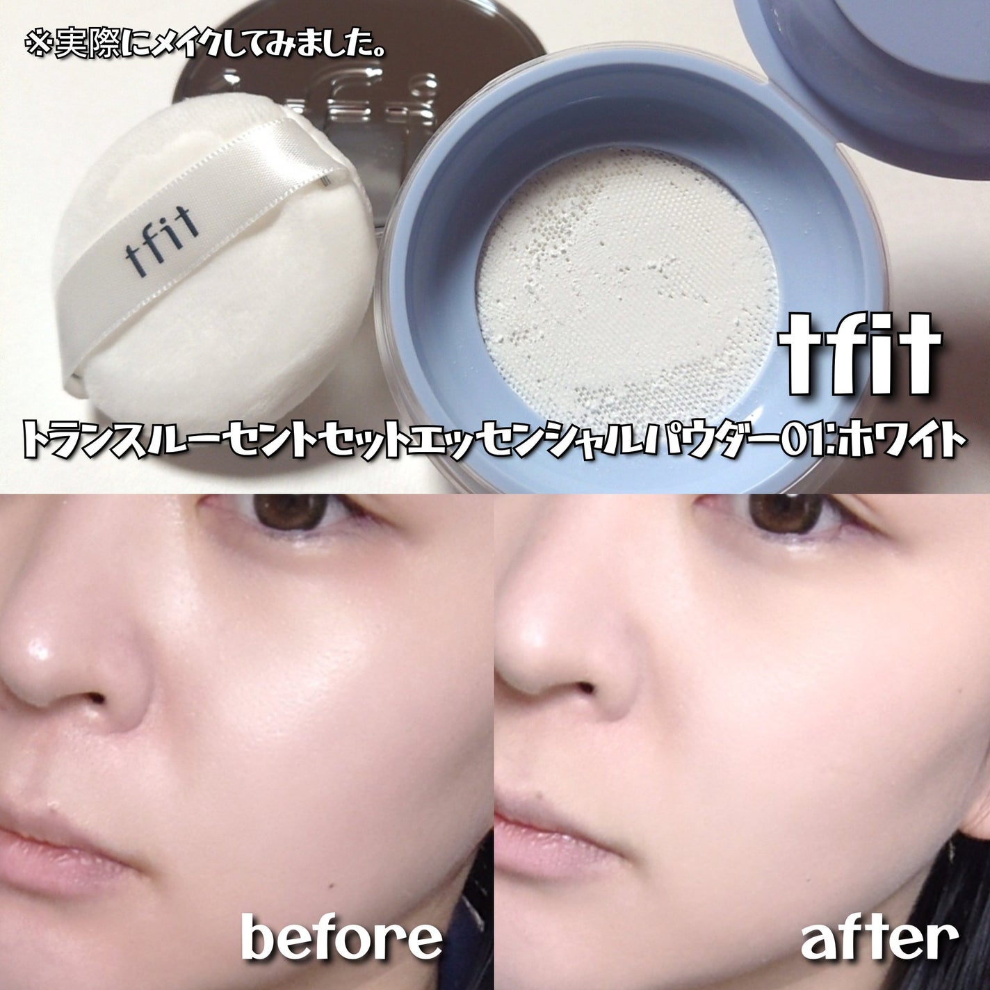 トランスルーセントセットエッセンシャルパウダー/TFIT/ルースパウダーを使ったクチコミ(5枚目)
