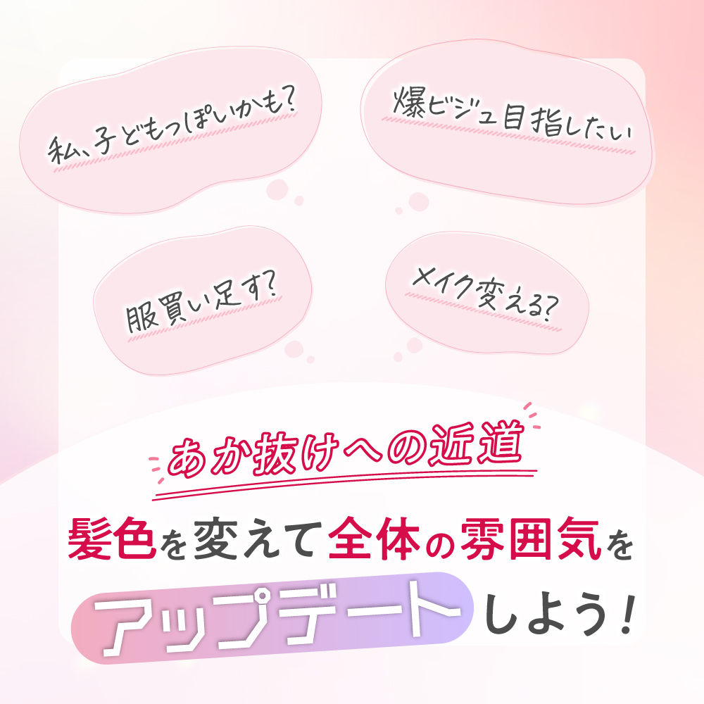 ホイップヘアカラーで"黒髪"卒業！髪色チェンジを自由に楽しんでみない？ の画像