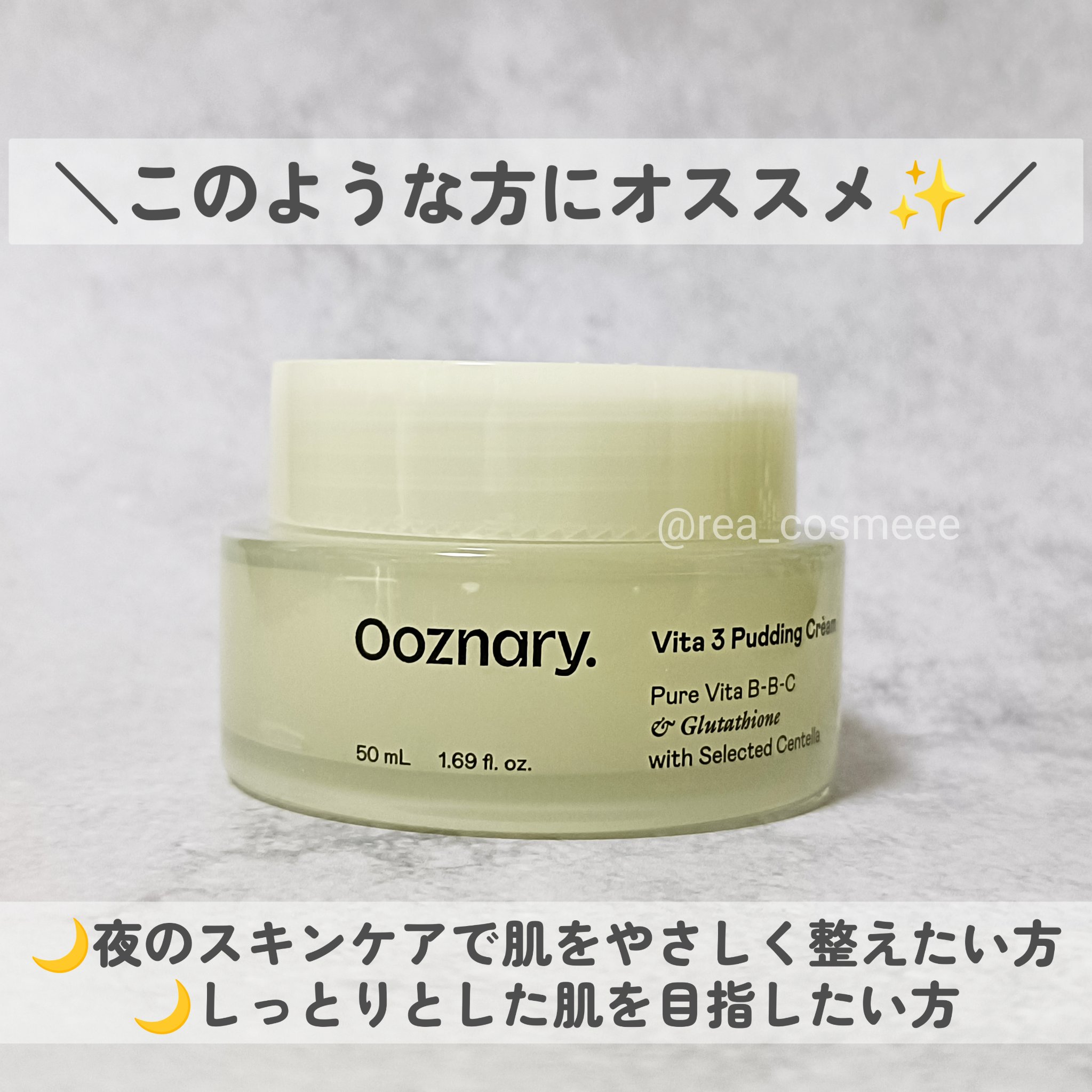 ビタ３プリンクリーム/オーズナリー/フェイスクリームを使ったクチコミ（2枚目）