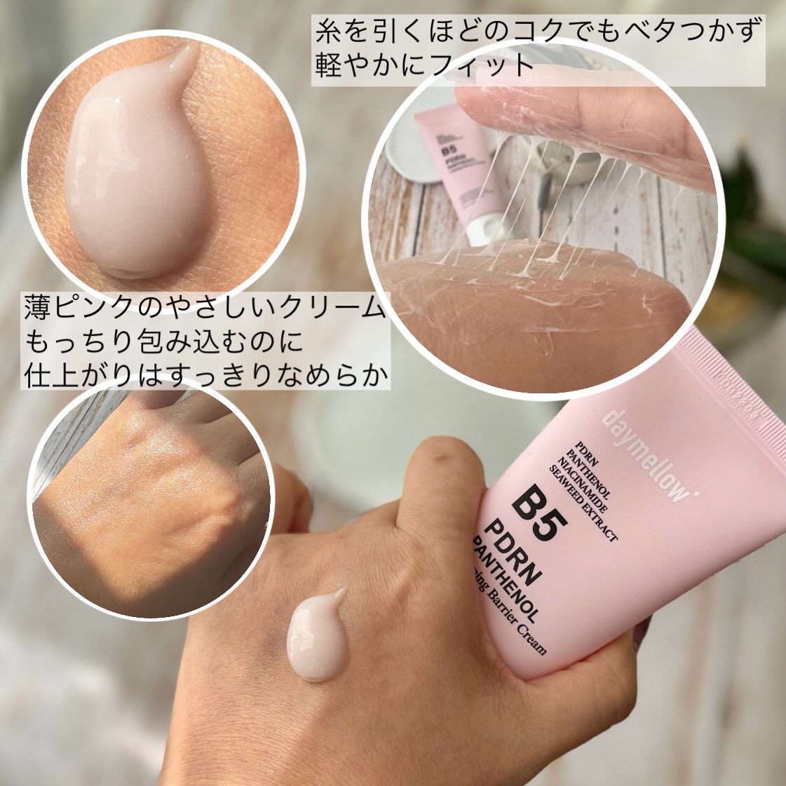 PDRNパンテノールカーミングバリアクリーム/daymellow’/フェイスクリームを使ったクチコミ（2枚目）