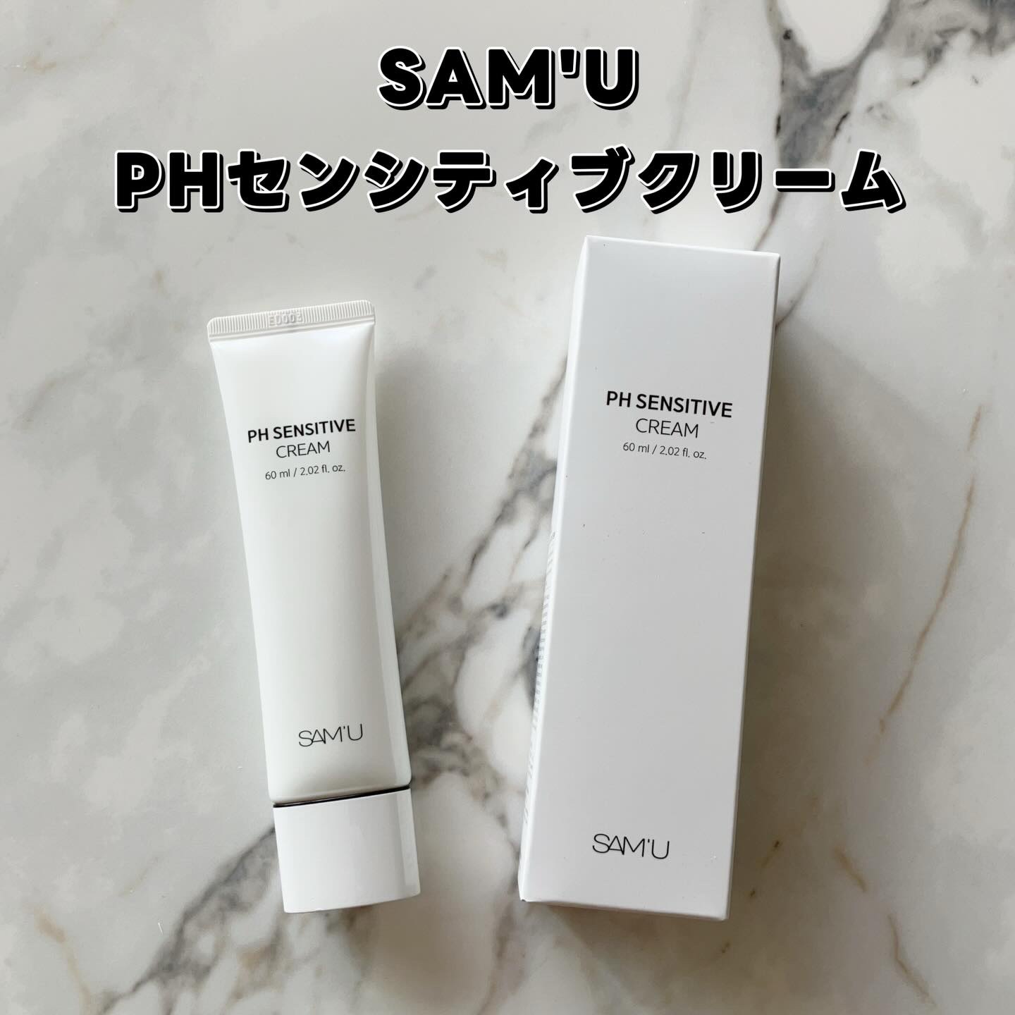 PHセンシティブクリームチューブ 60ml/SAM'U/フェイスクリームを使ったクチコミ（2枚目）