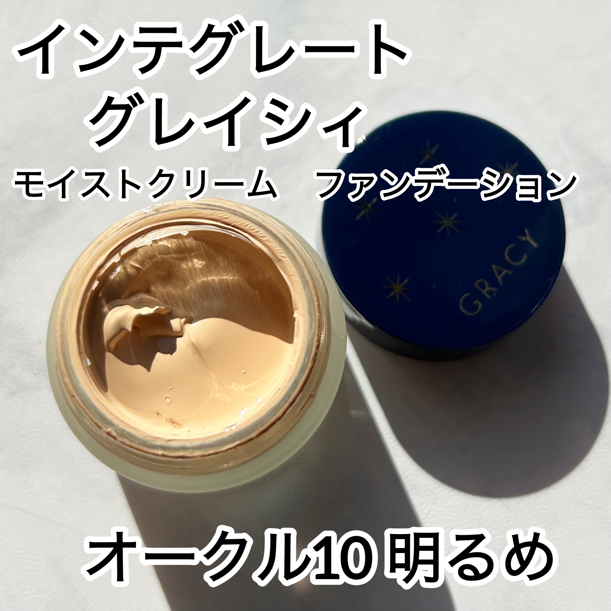 グレイシィ モイストクリーム ファンデーションのクチコミ「⁡
⁡
⁡
⁡
⁡
⁡
⁡
✩…✩…✩…✩…✩…✩…✩…✩…✩…✩…✩…✩…
⁡
⁡
インテグ.....」（1枚目）