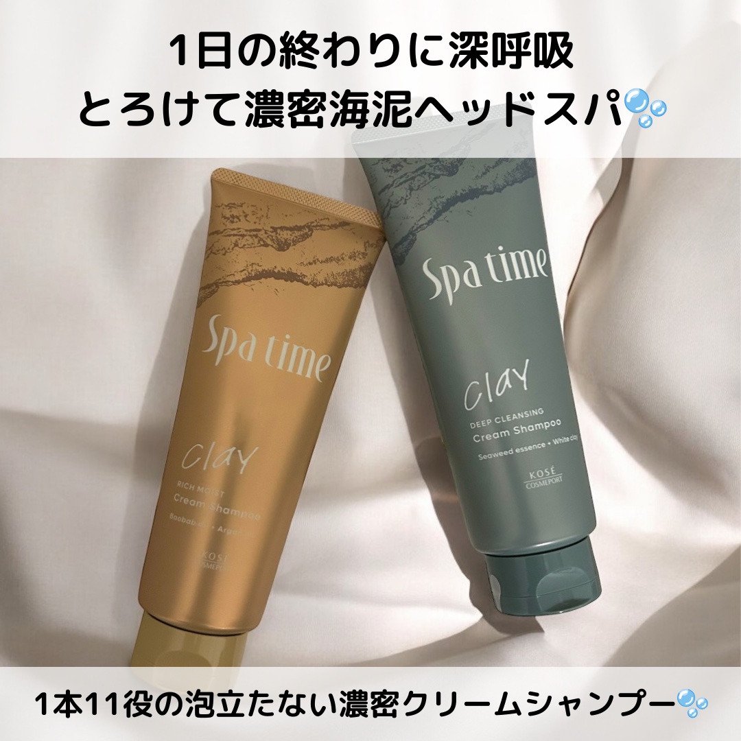 スパタイム クリームシャンプー （リッチモイスト）/Spa time/市販シャンプーを使ったクチコミ（2枚目）