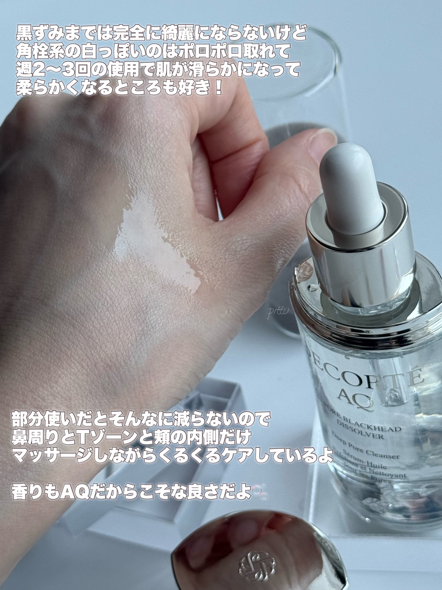 AQ 毛穴美容液オイル/DECORTÉ/フェイスオイルを使ったクチコミ(4枚目)