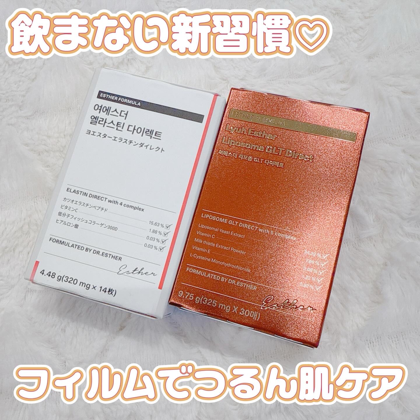 ヨエスターGLTダイレクトウルトラX/ESTHER FORMULA/美容サプリメントを使ったクチコミ（1枚目）