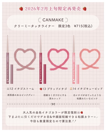 クリーミータッチライナー/キャンメイク/ジェルアイライナーを使ったクチコミ(4枚目)