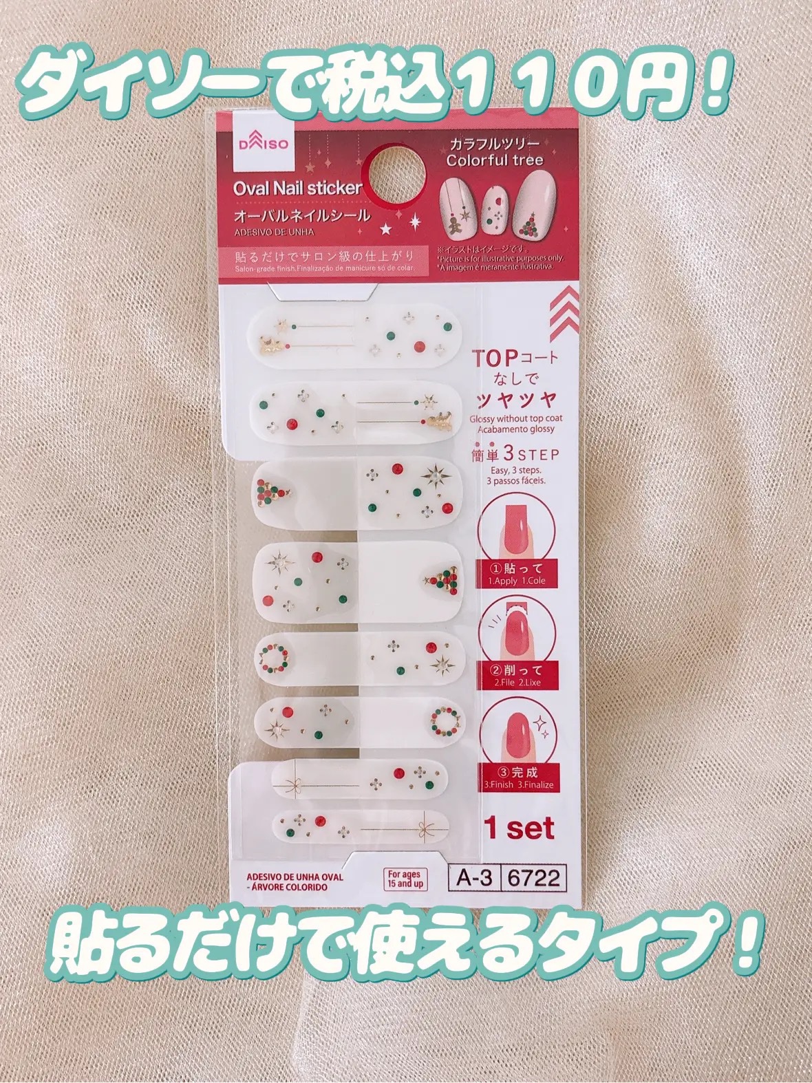 オーバルネイルシール/DAISO/ネイルシールを使ったクチコミ（2枚目）