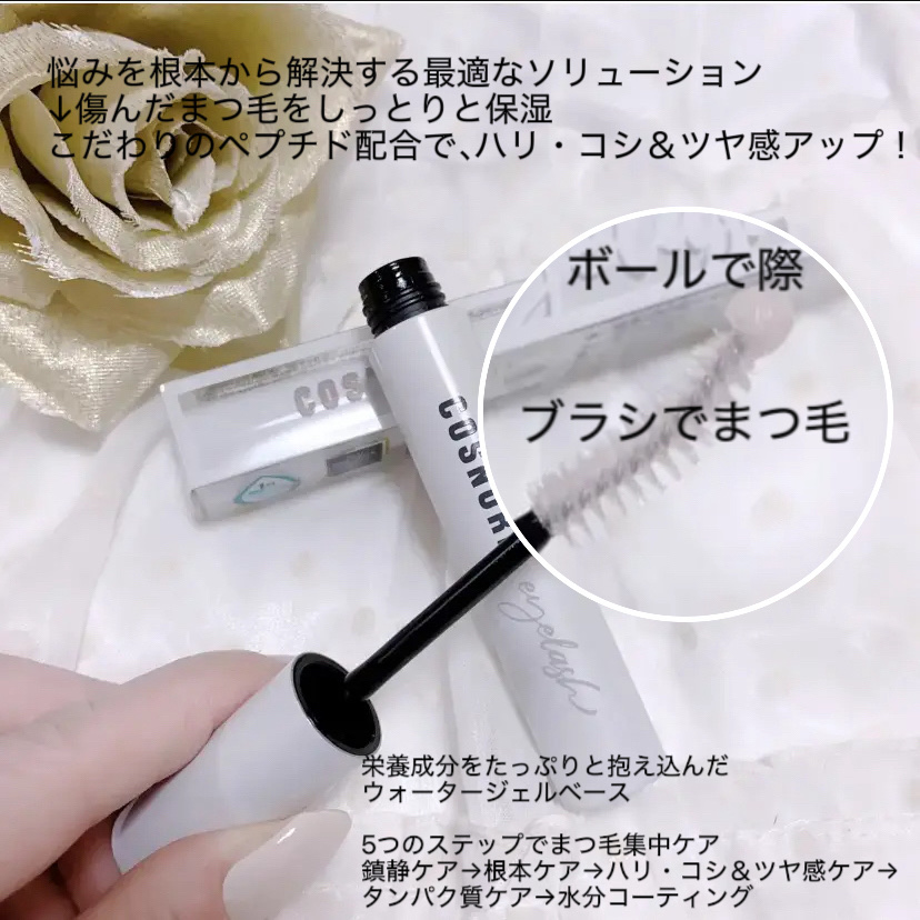 ロングアクティブアイラッシュセラム/COSNORI/まつげ美容液を使ったクチコミ（2枚目）