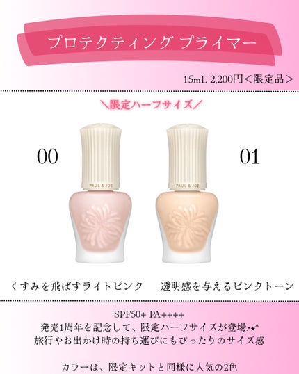 プロテクティング プライマー/PAUL & JOE BEAUTE/化粧下地を使ったクチコミ(3枚目)