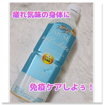 キリン iMUSE(イミューズ) レモンと乳酸菌/iMUSE/乳酸菌飲料を使ったクチコミ(1枚目)