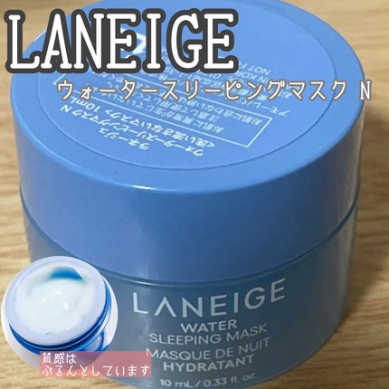 ウォータースリーピングマスク N/LANEIGE/フェイスクリームを使ったクチコミ(1枚目)