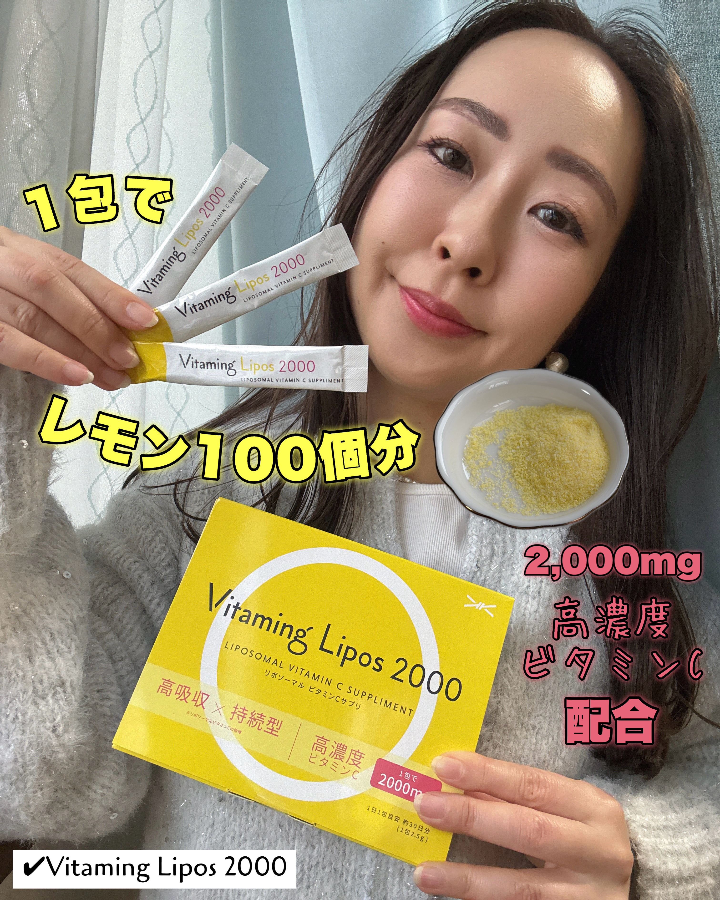 リポソーマル ビタミンCサプリ/Vitaming/美容サプリメントを使ったクチコミ（1枚目）